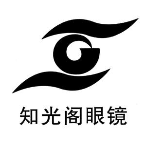 知光阁眼镜店铺